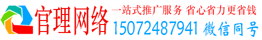德清官理网络推广开户